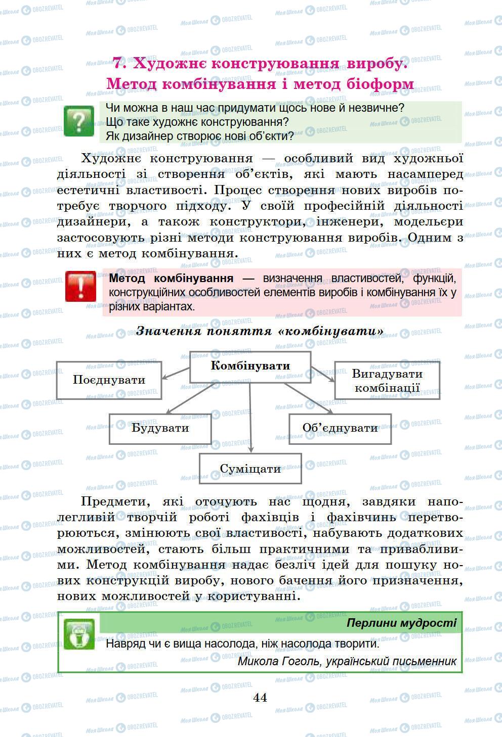 Підручники Інформатика 6 клас сторінка 44