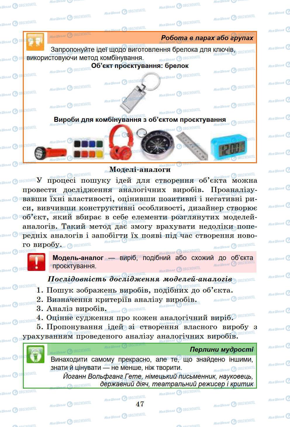 Підручники Інформатика 6 клас сторінка 47