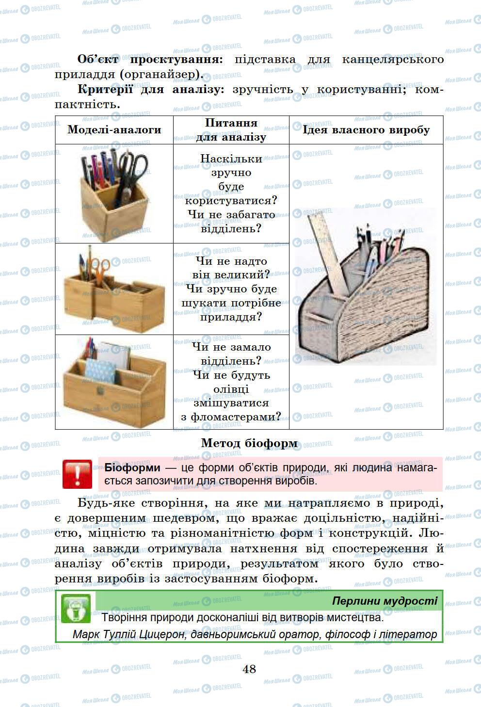 Підручники Інформатика 6 клас сторінка 48