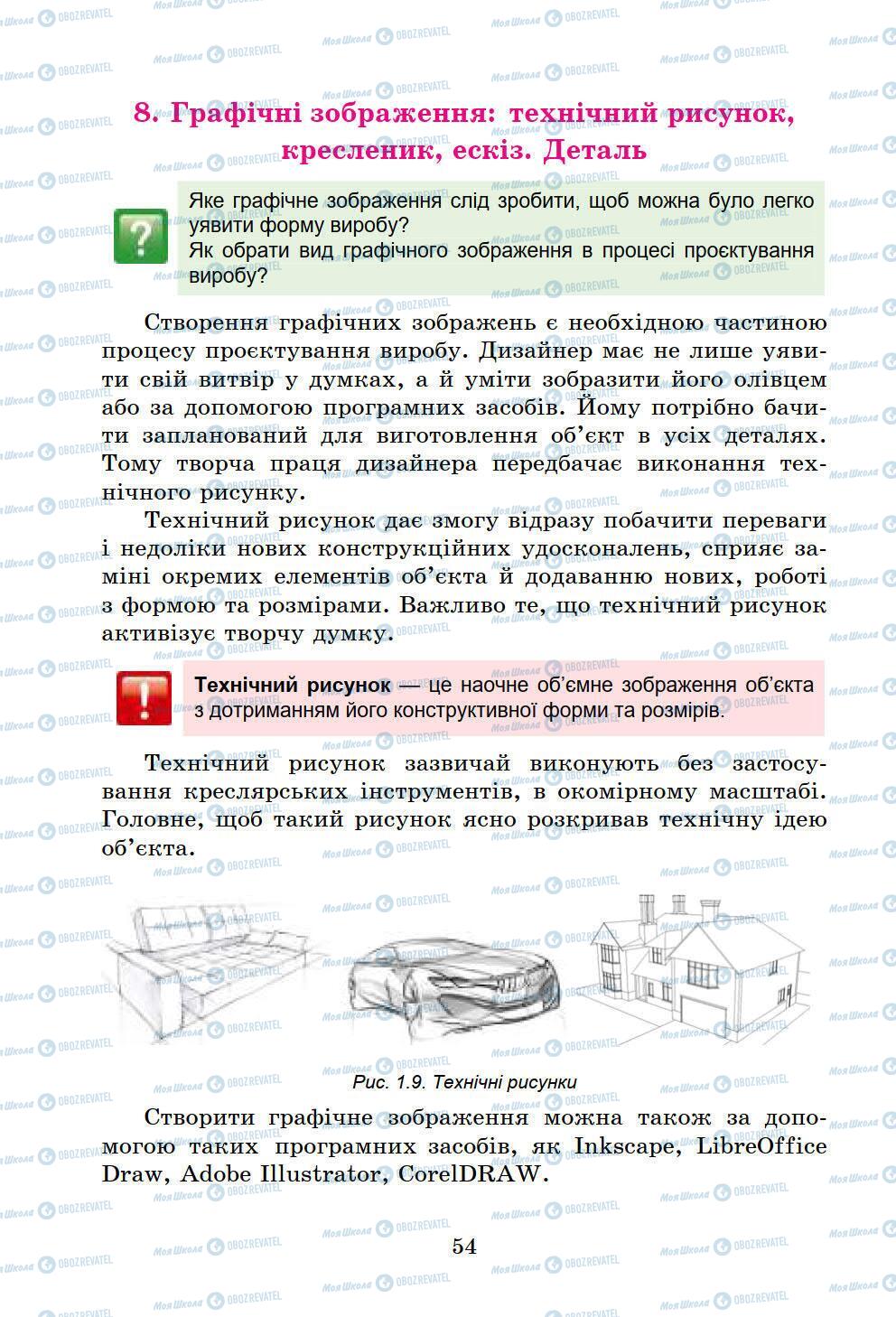 Учебники Информатика 6 класс страница 54