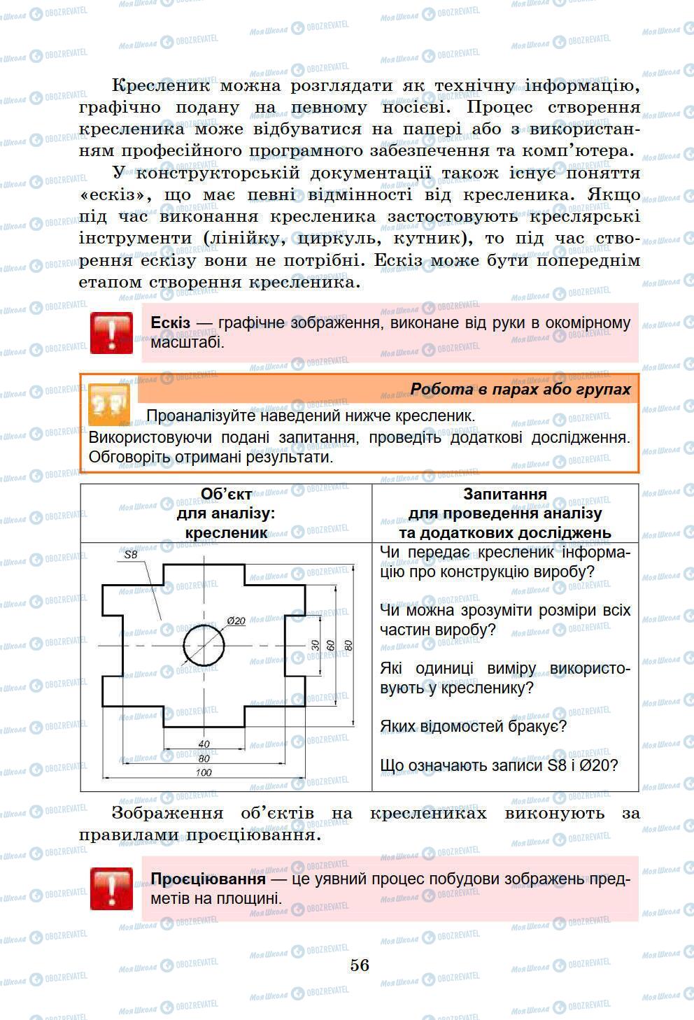 Підручники Інформатика 6 клас сторінка 56