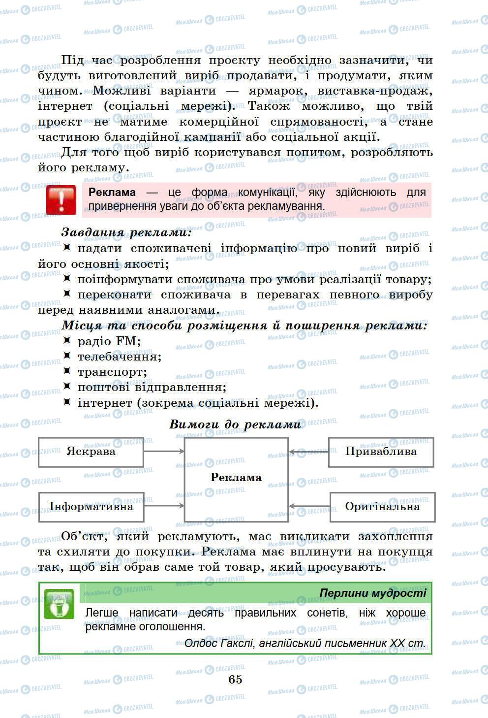 Учебники Информатика 6 класс страница 65