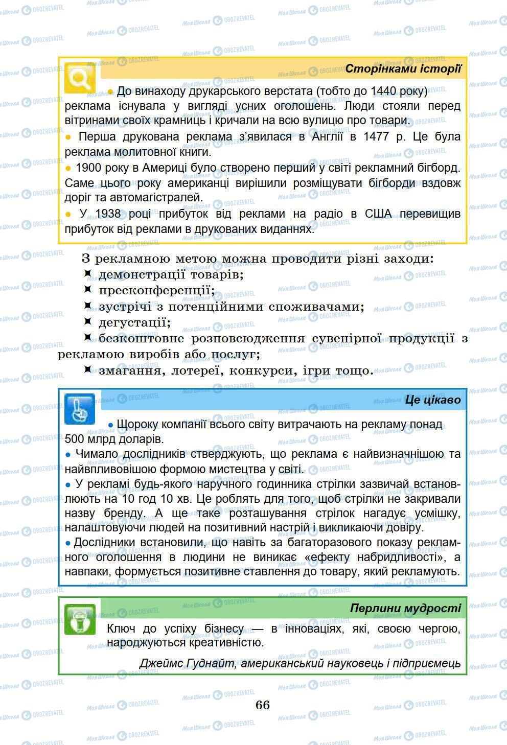 Учебники Информатика 6 класс страница 66