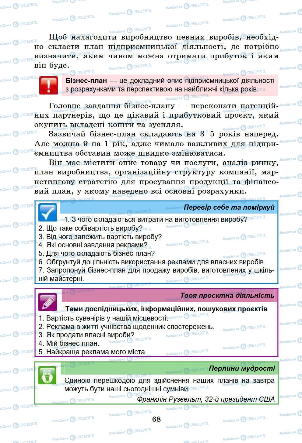 Підручники Інформатика 6 клас сторінка 68