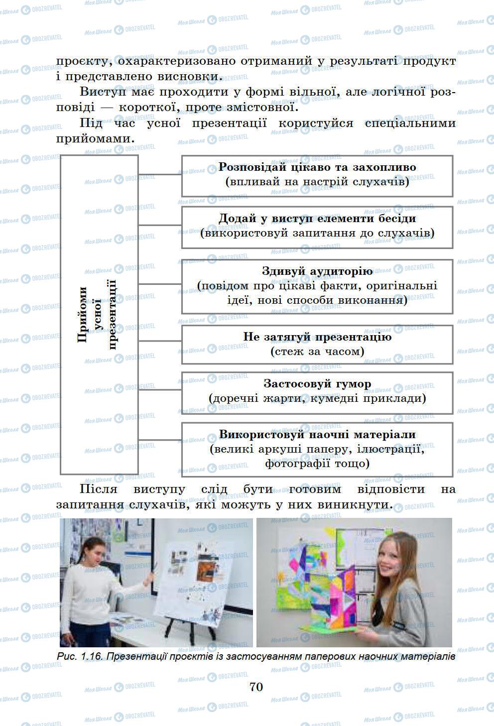 Учебники Информатика 6 класс страница 70