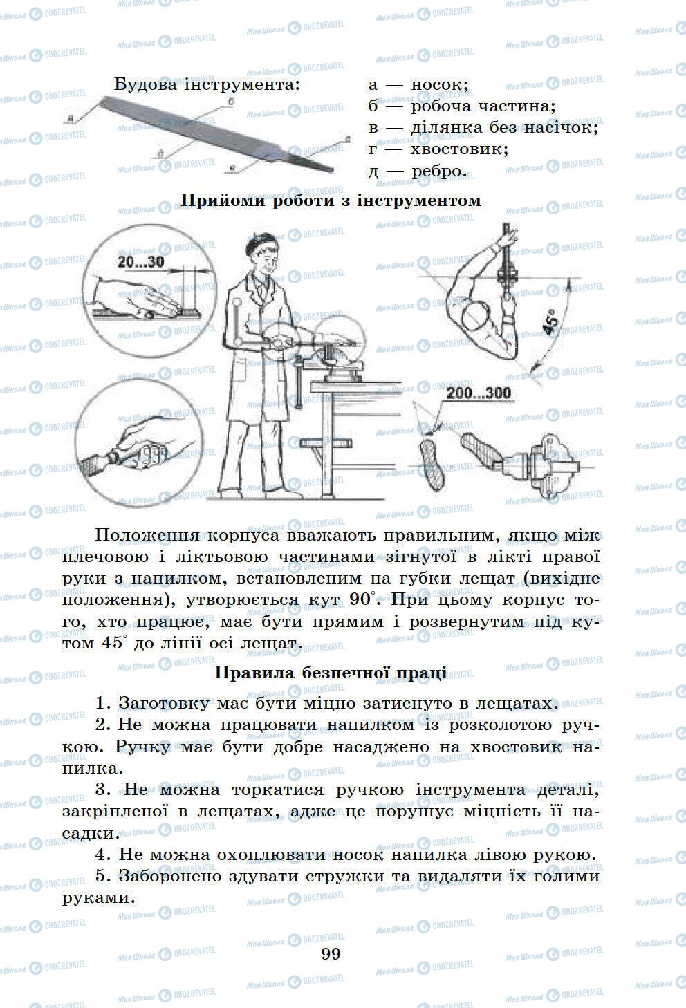 Учебники Информатика 6 класс страница 99