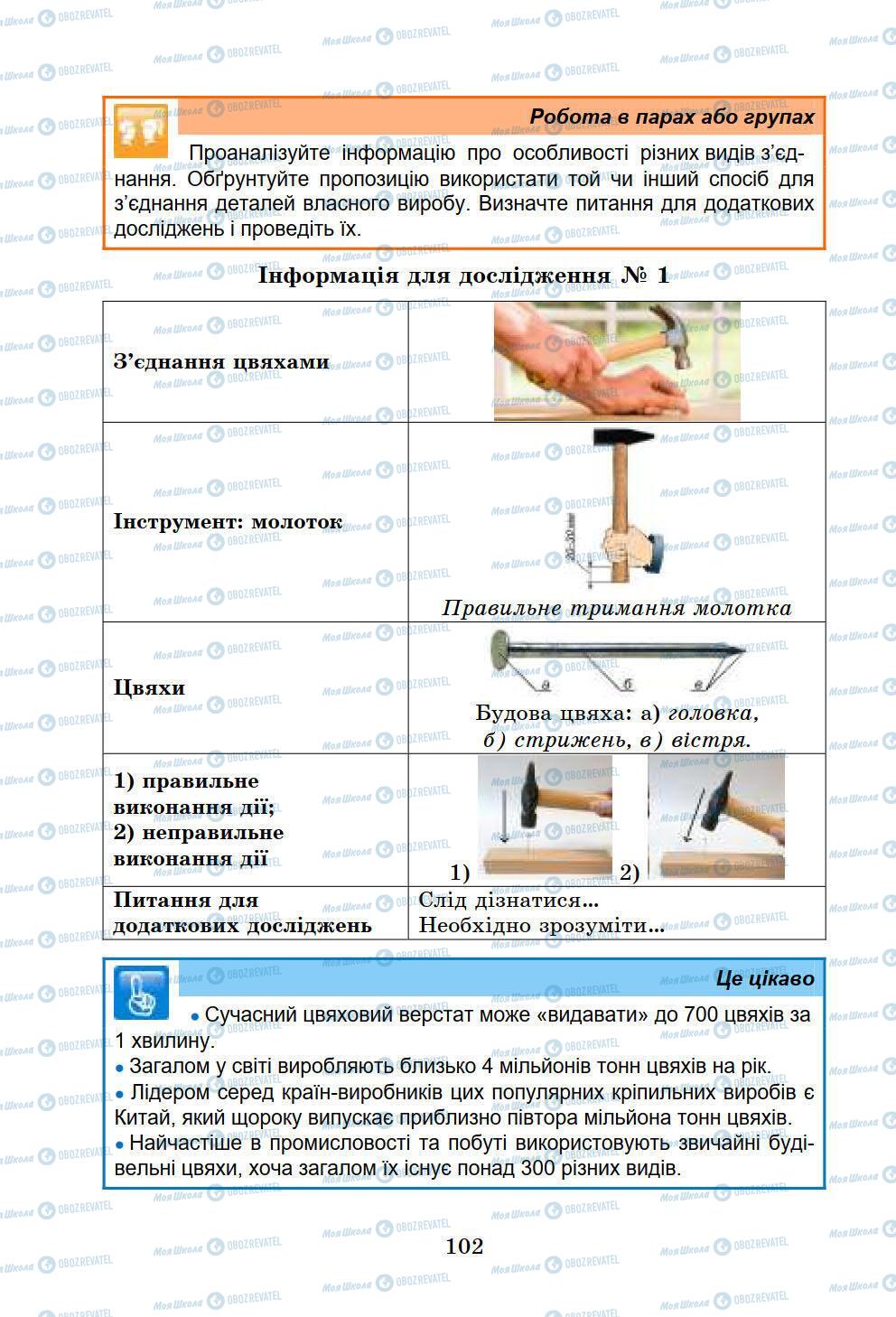 Учебники Информатика 6 класс страница 102