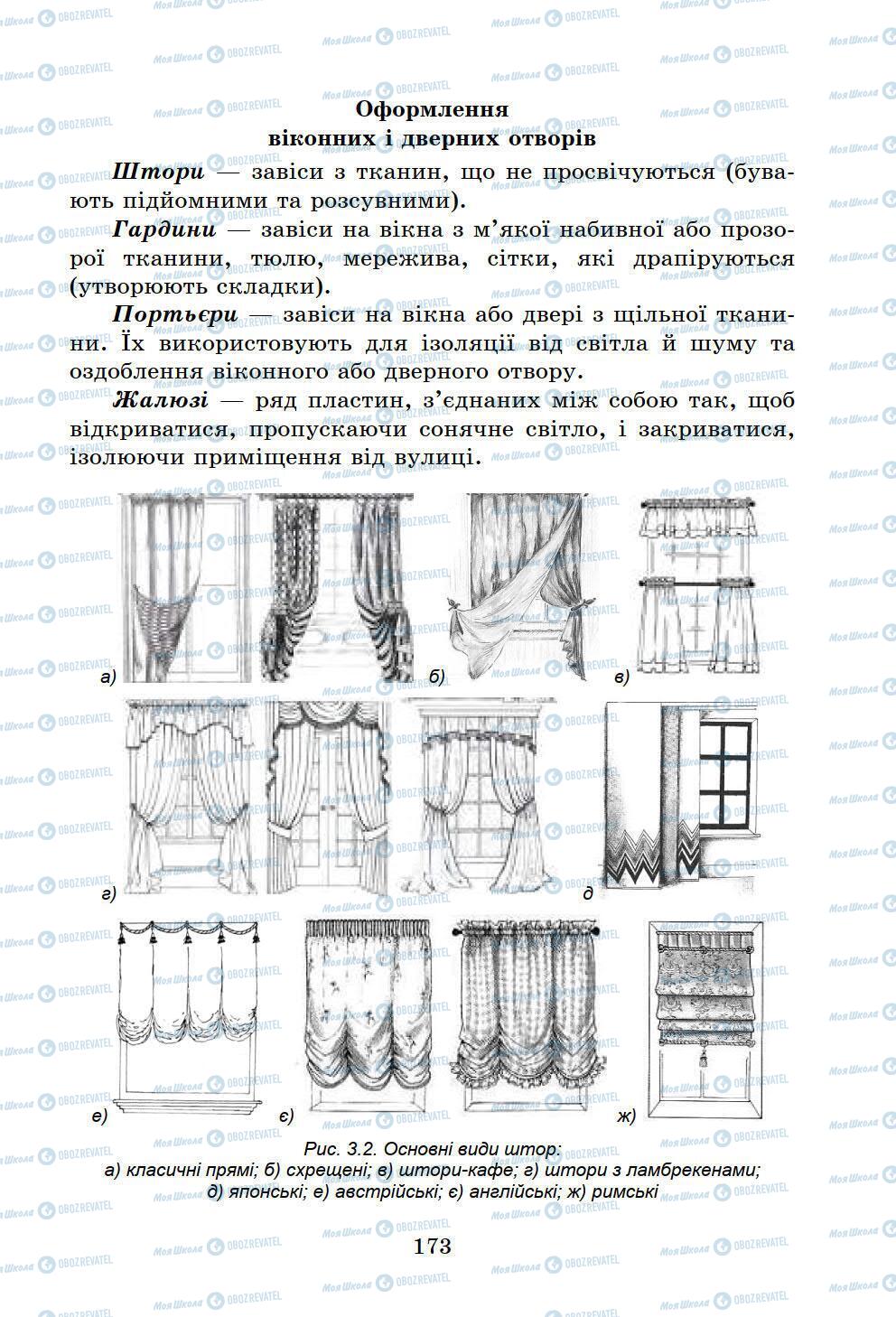 Учебники Информатика 6 класс страница 173