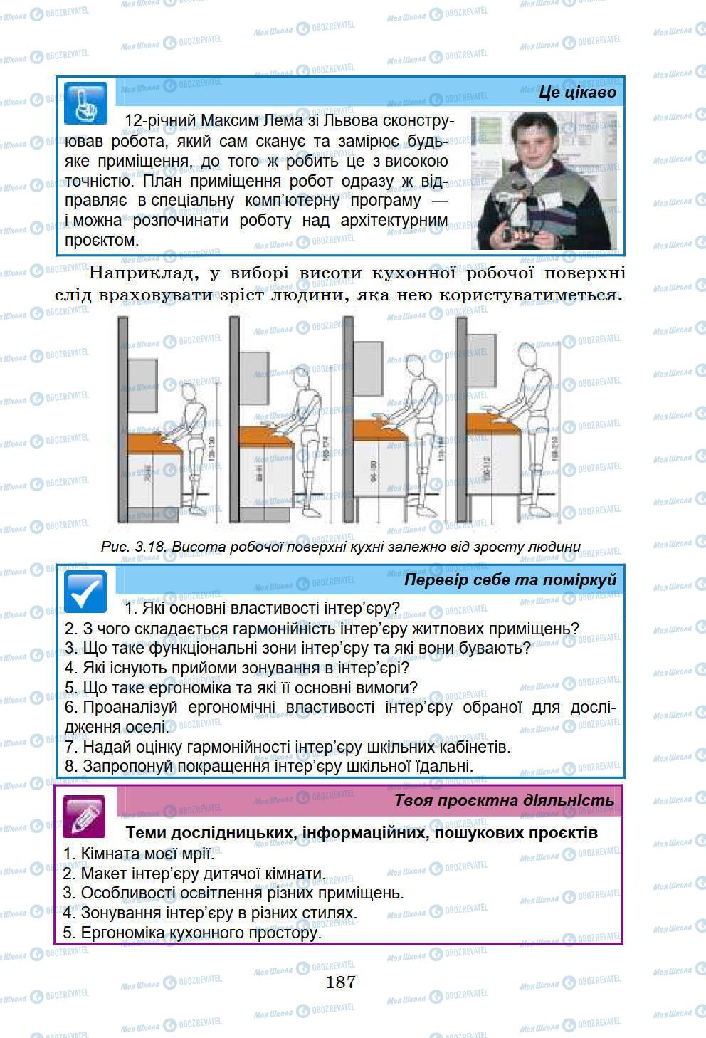 Учебники Информатика 6 класс страница 187