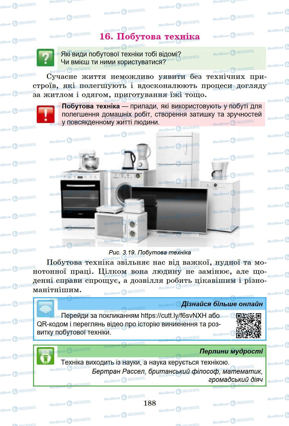 Учебники Информатика 6 класс страница 188