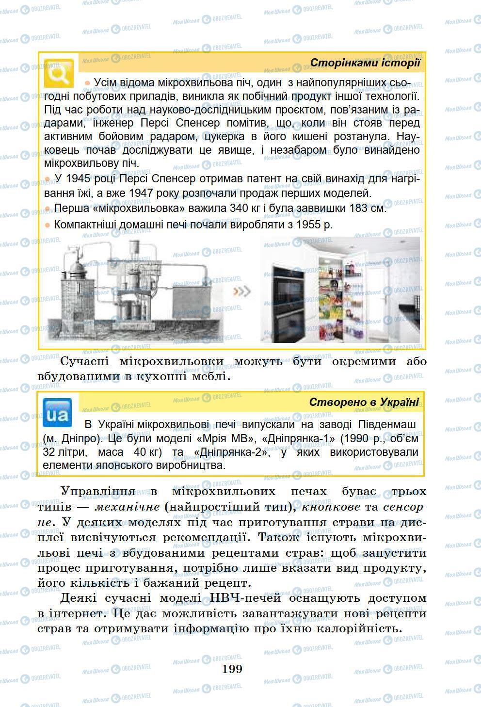 Учебники Информатика 6 класс страница 199