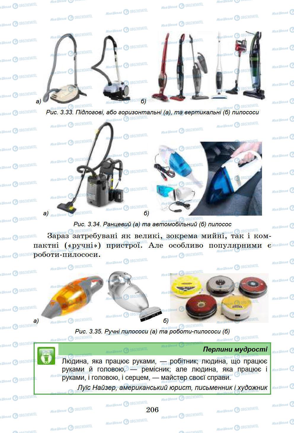 Учебники Информатика 6 класс страница 206