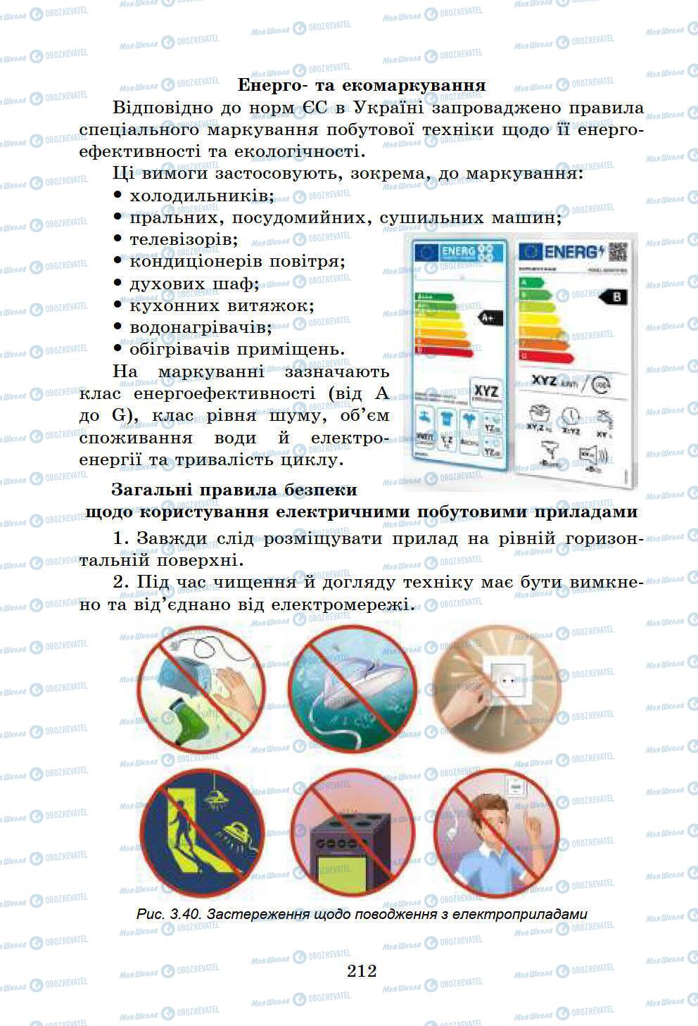 Учебники Информатика 6 класс страница 212