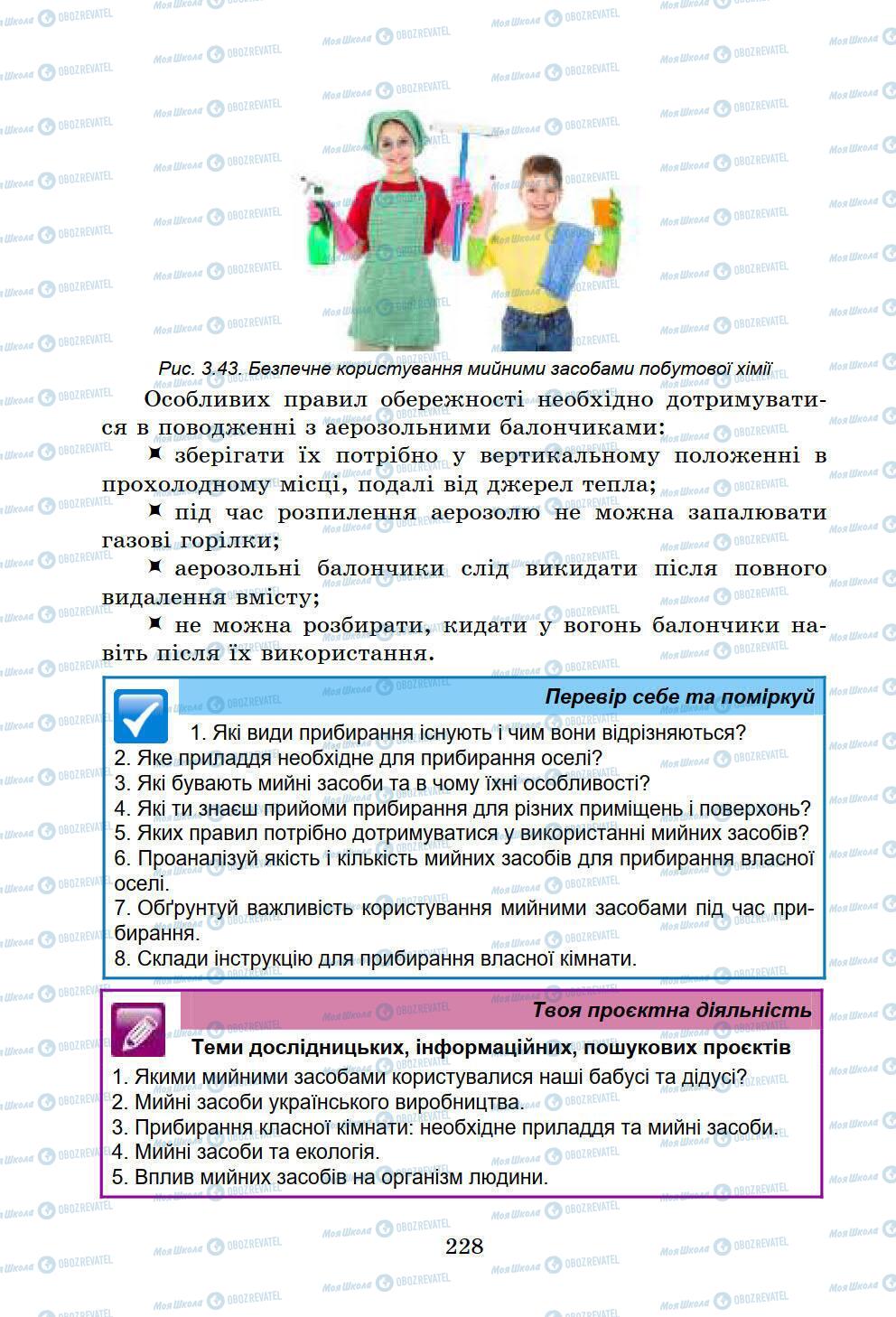 Учебники Информатика 6 класс страница 228