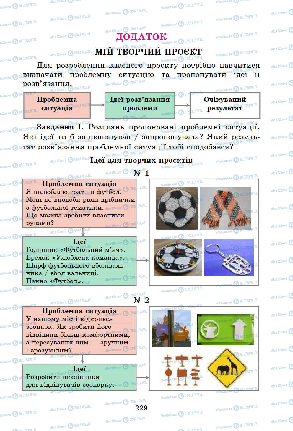 Учебники Информатика 6 класс страница 229