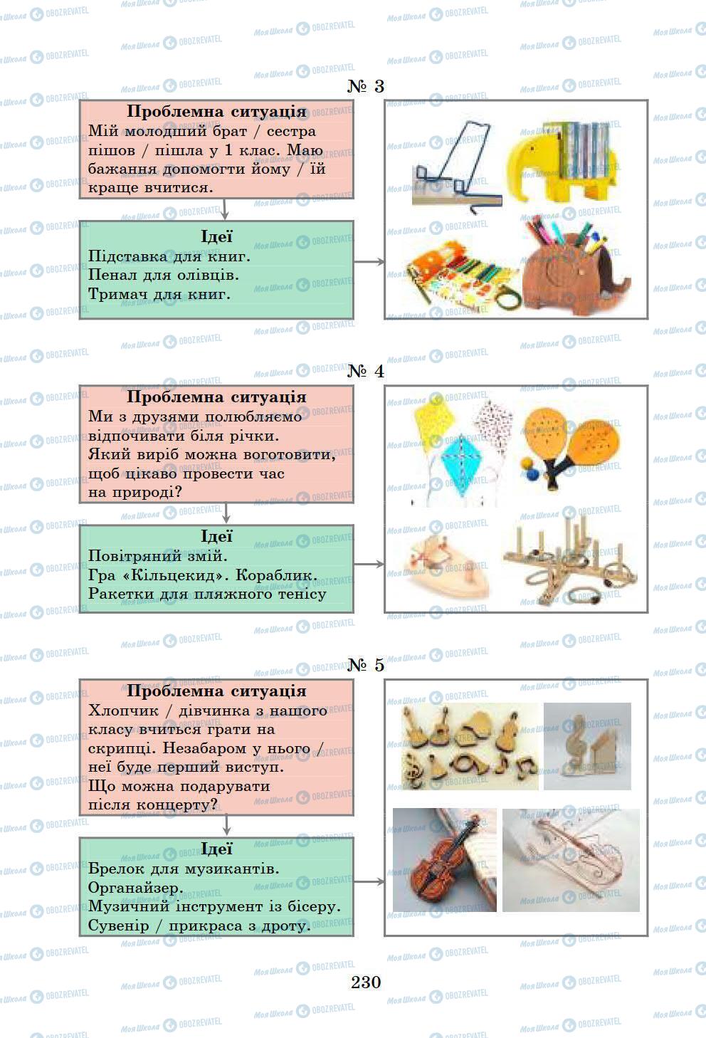 Учебники Информатика 6 класс страница 230