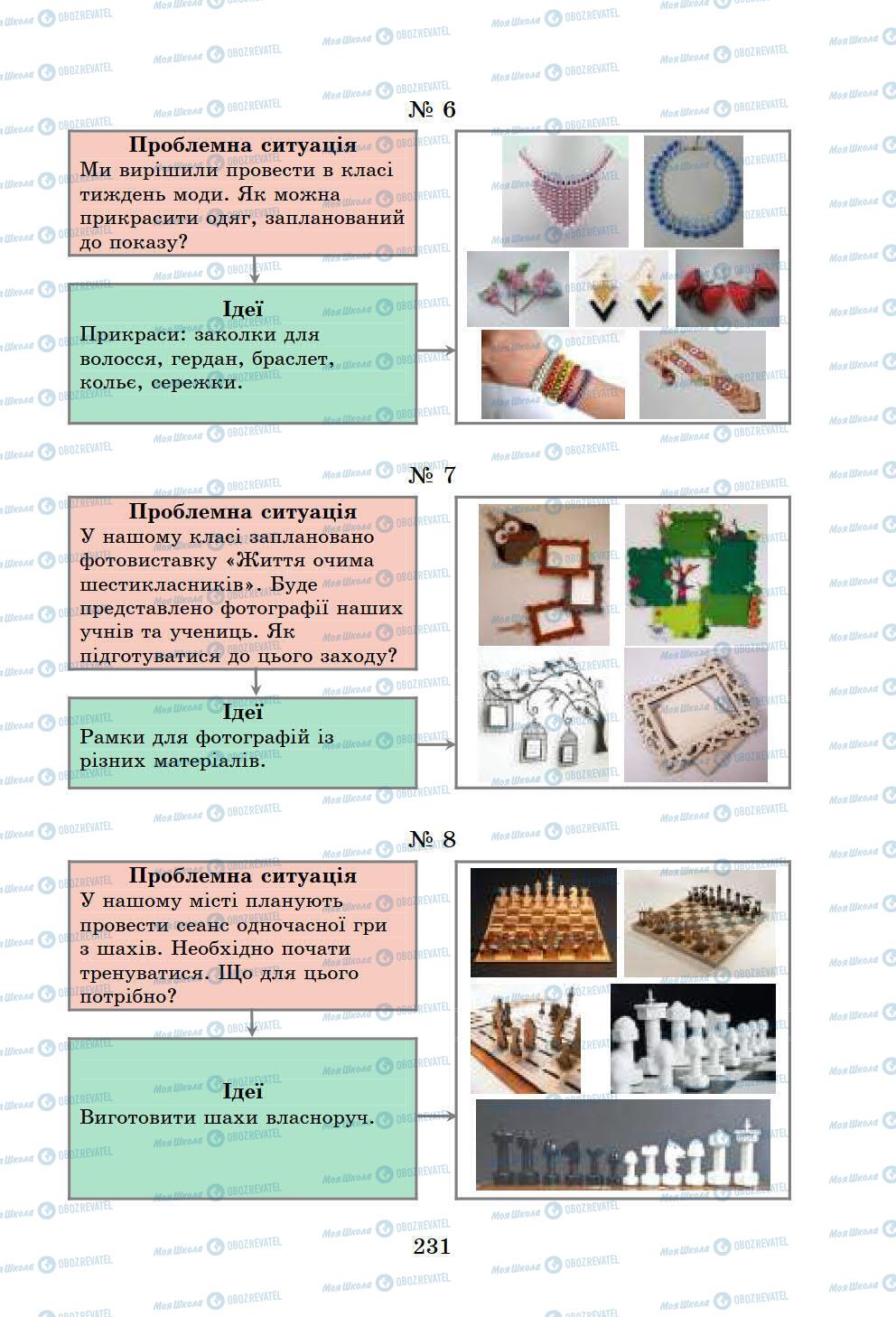 Учебники Информатика 6 класс страница 231