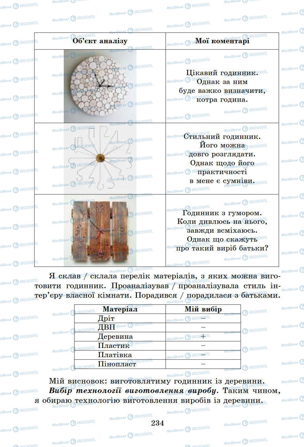 Учебники Информатика 6 класс страница 234