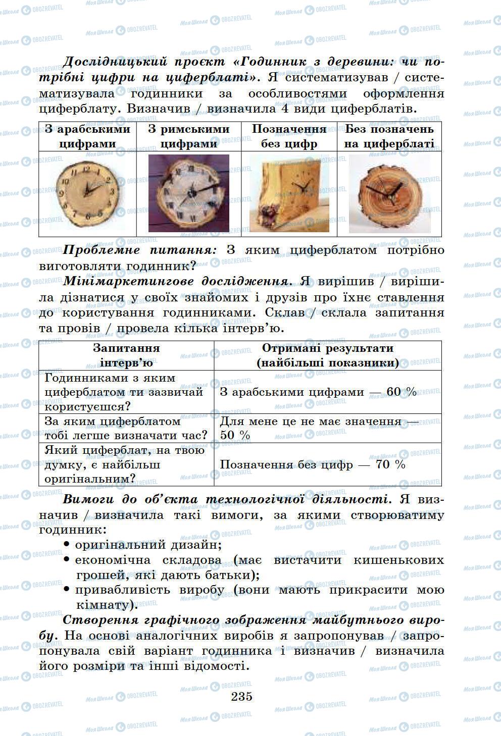 Учебники Информатика 6 класс страница 235