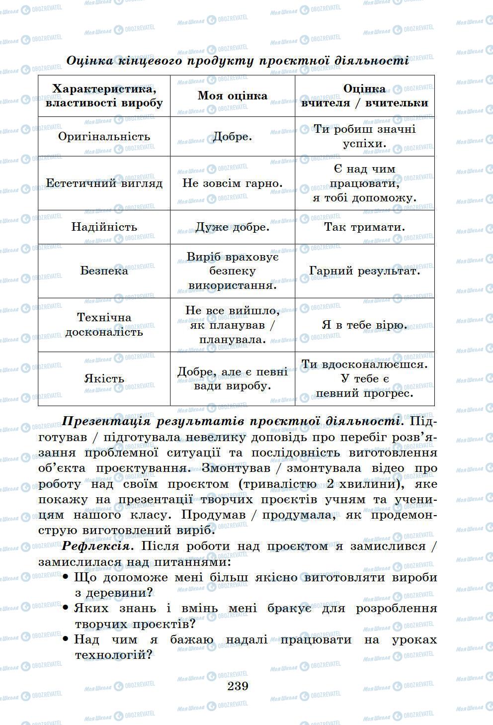 Учебники Информатика 6 класс страница 239