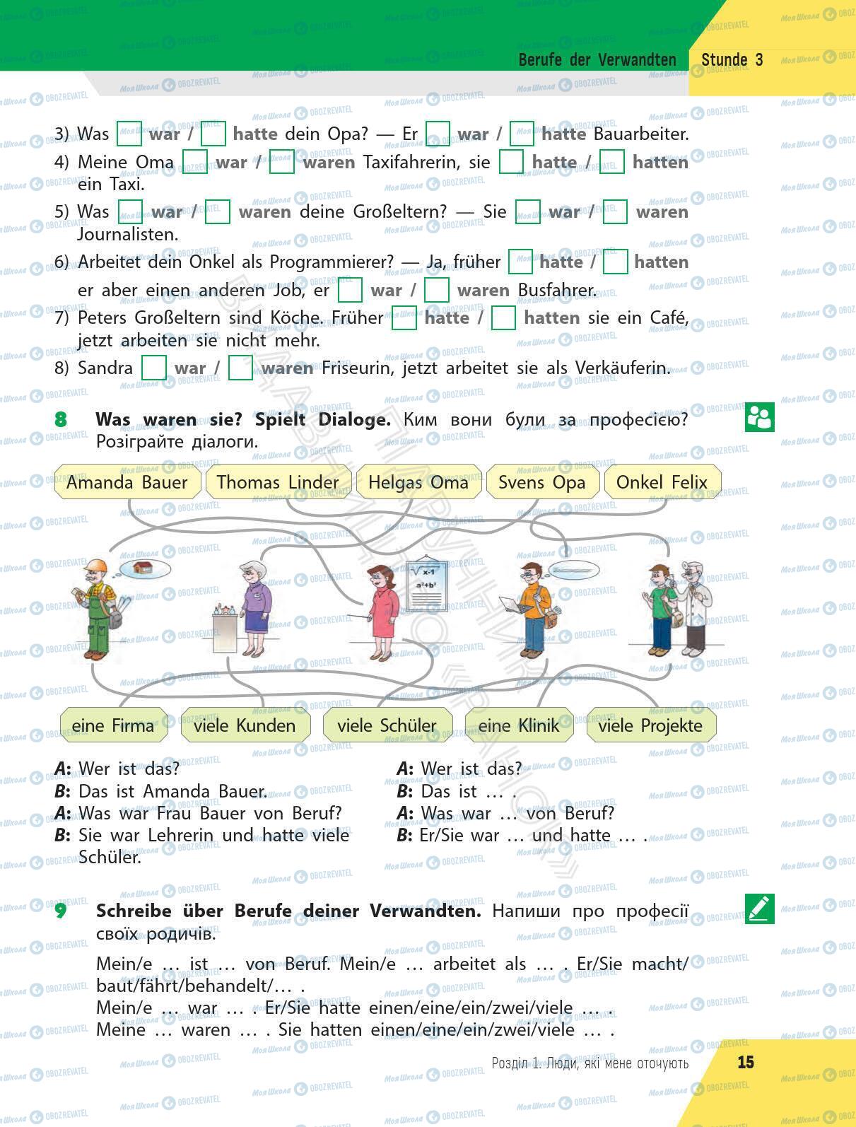 Учебники Немецкий язык 6 класс страница 15