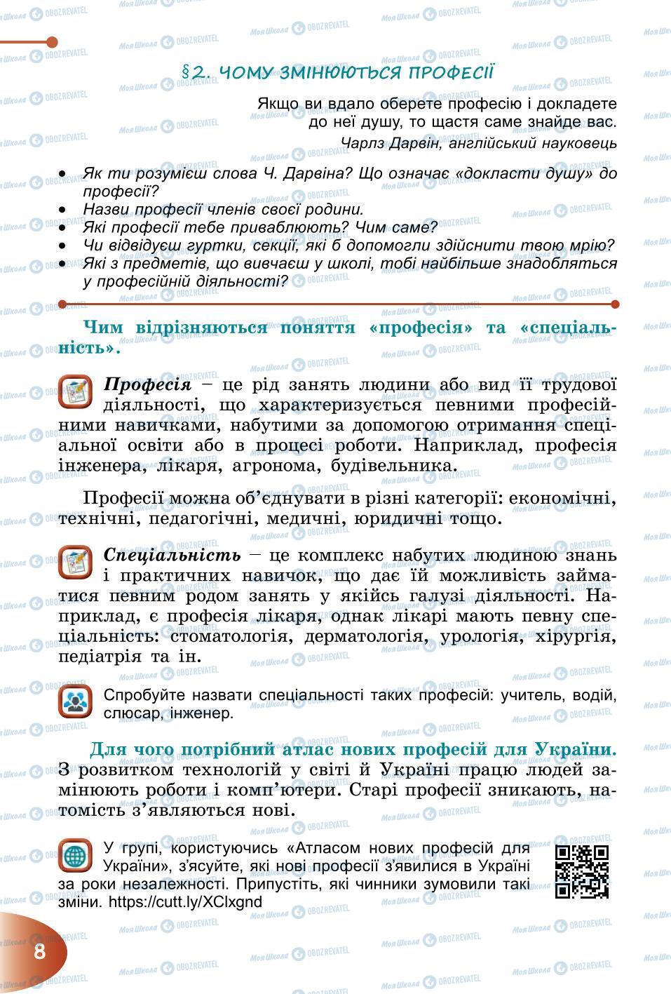 Підручники Природознавство 6 клас сторінка 8