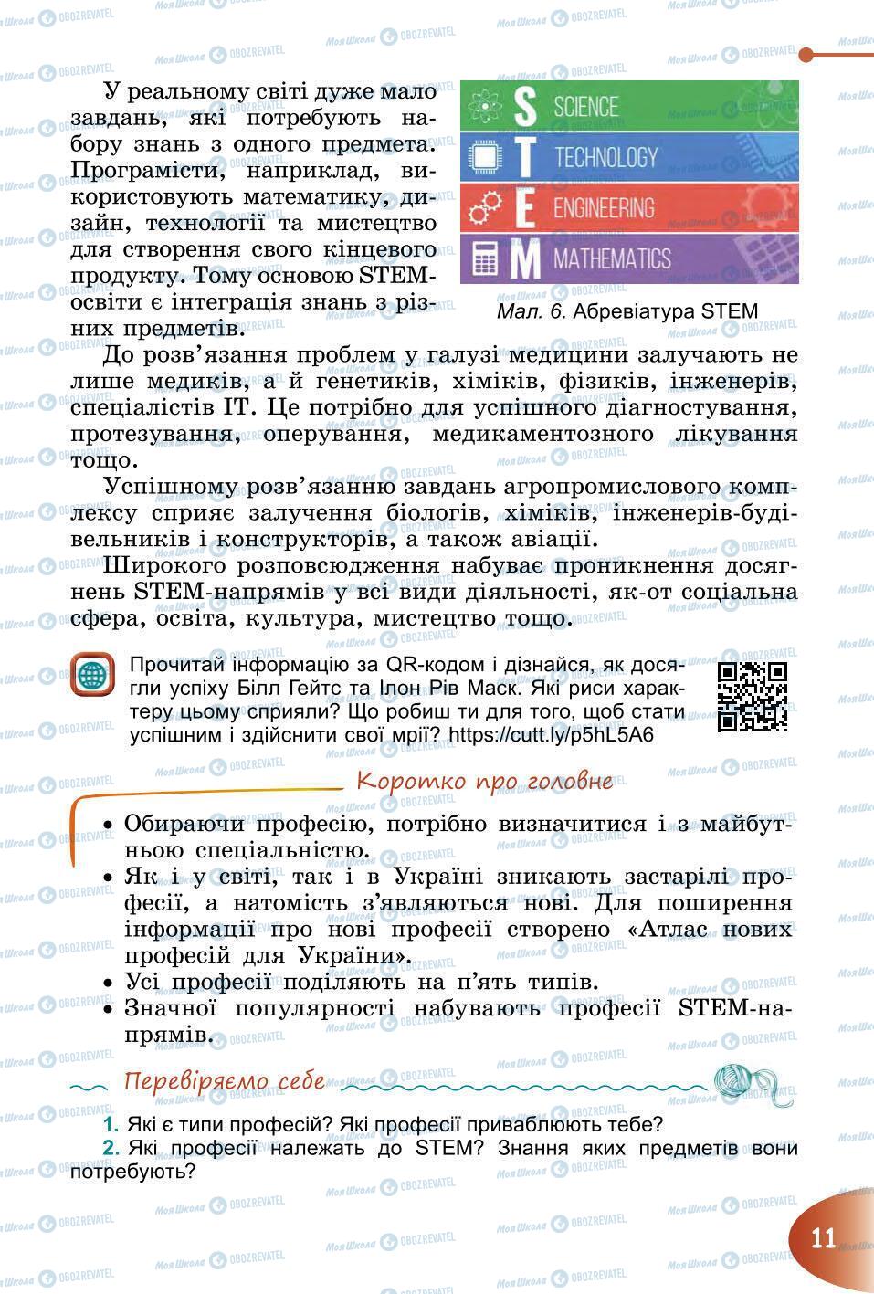 Підручники Природознавство 6 клас сторінка 11