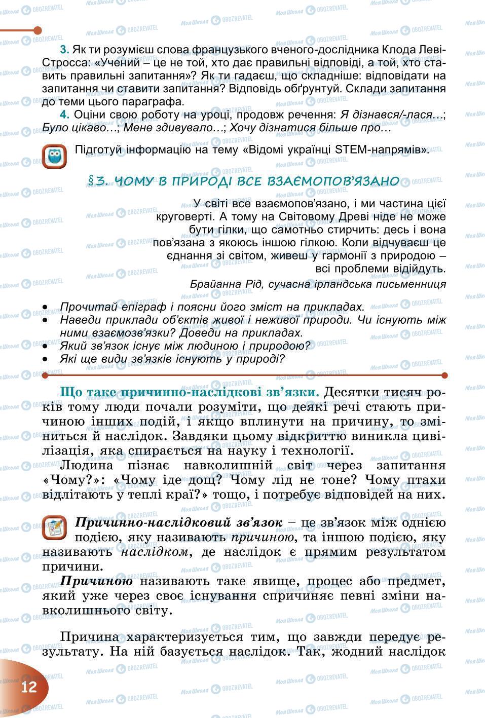 Підручники Природознавство 6 клас сторінка 12