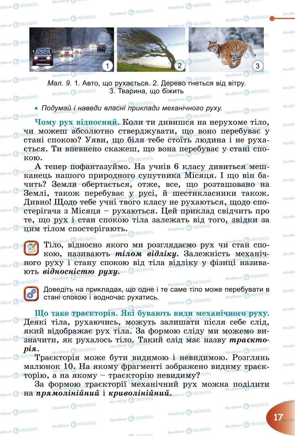 Підручники Природознавство 6 клас сторінка 17