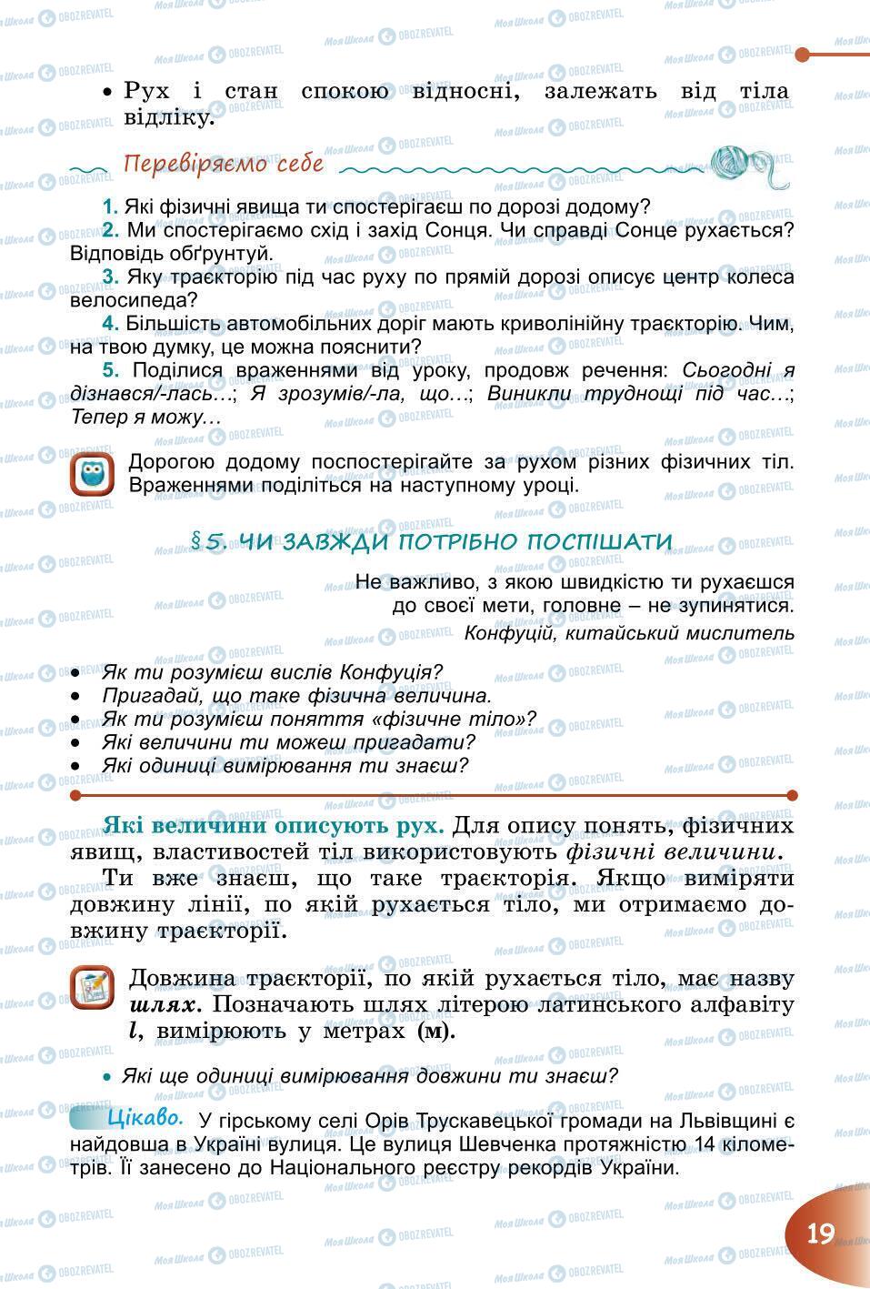 Підручники Природознавство 6 клас сторінка 19