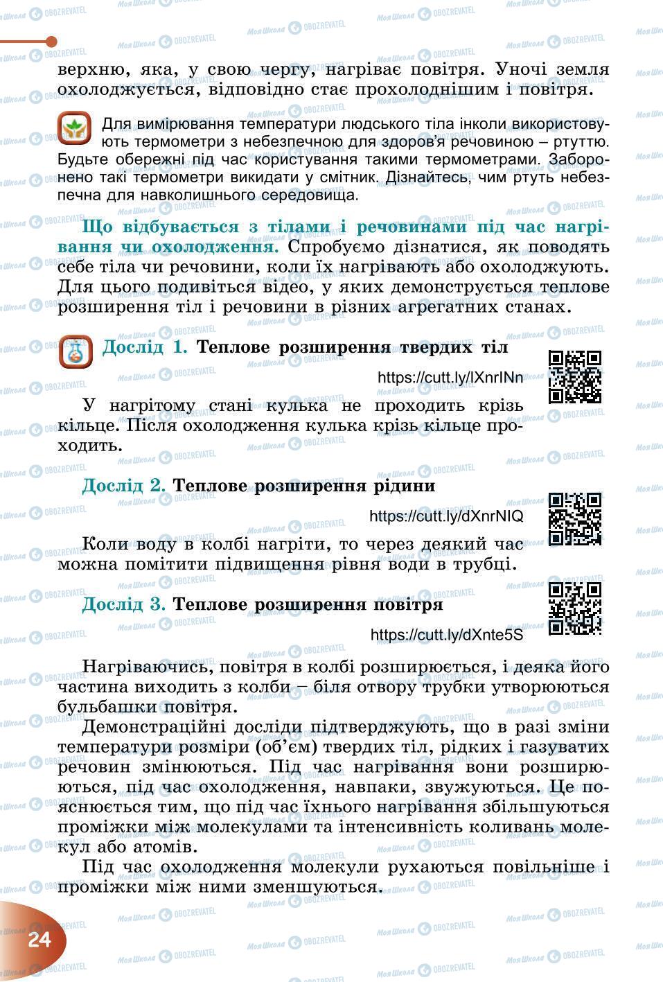 Підручники Природознавство 6 клас сторінка 24