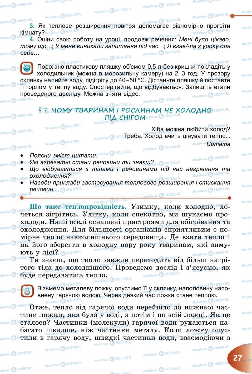 Підручники Природознавство 6 клас сторінка 27