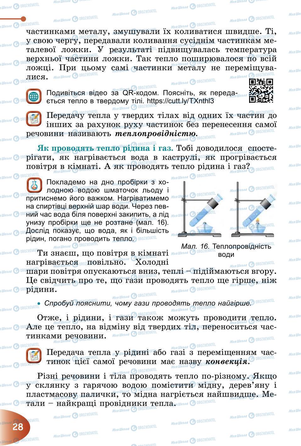 Підручники Природознавство 6 клас сторінка 28