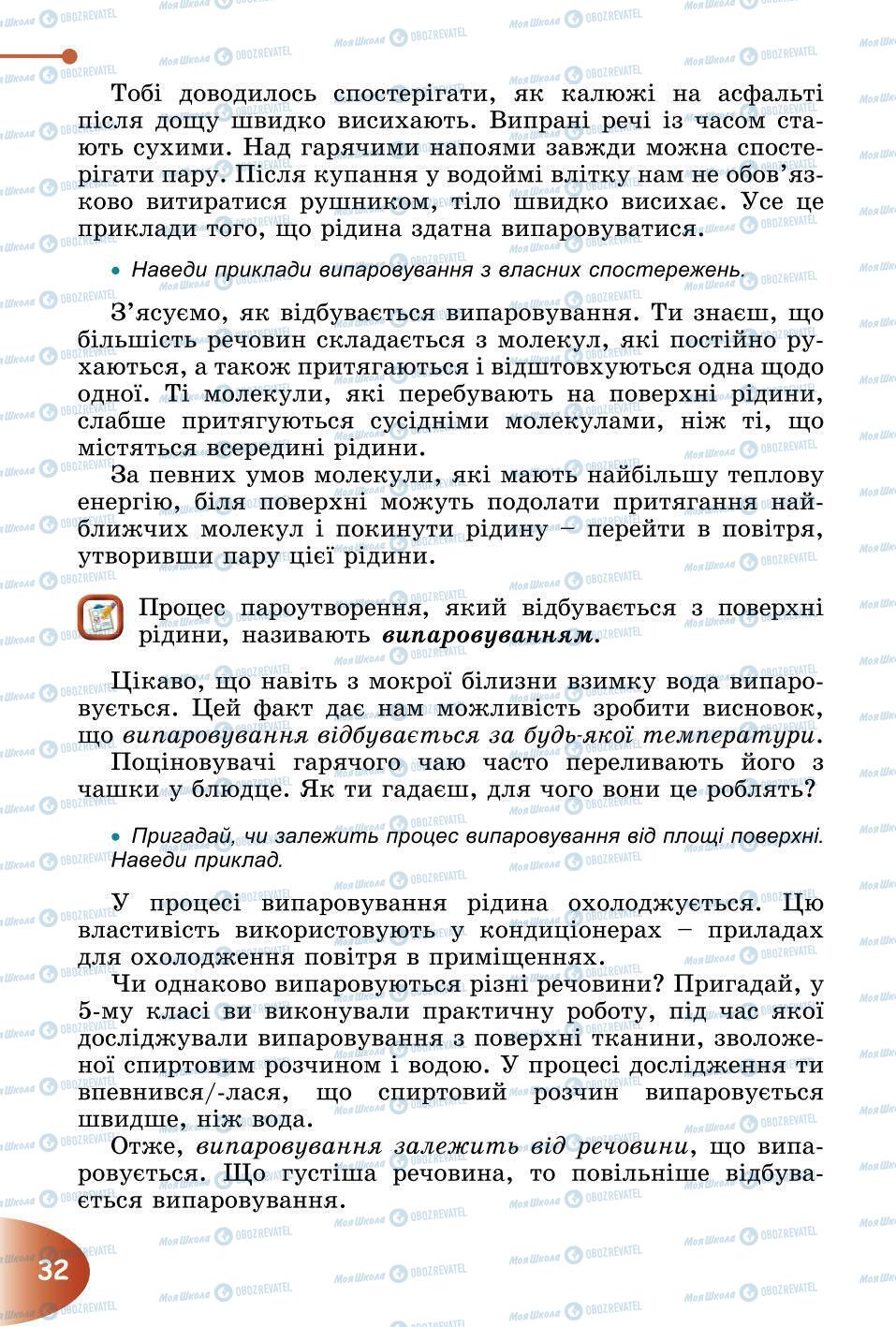 Підручники Природознавство 6 клас сторінка 32