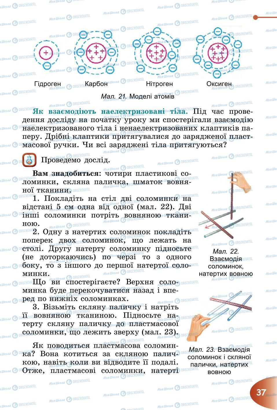 Підручники Природознавство 6 клас сторінка 37