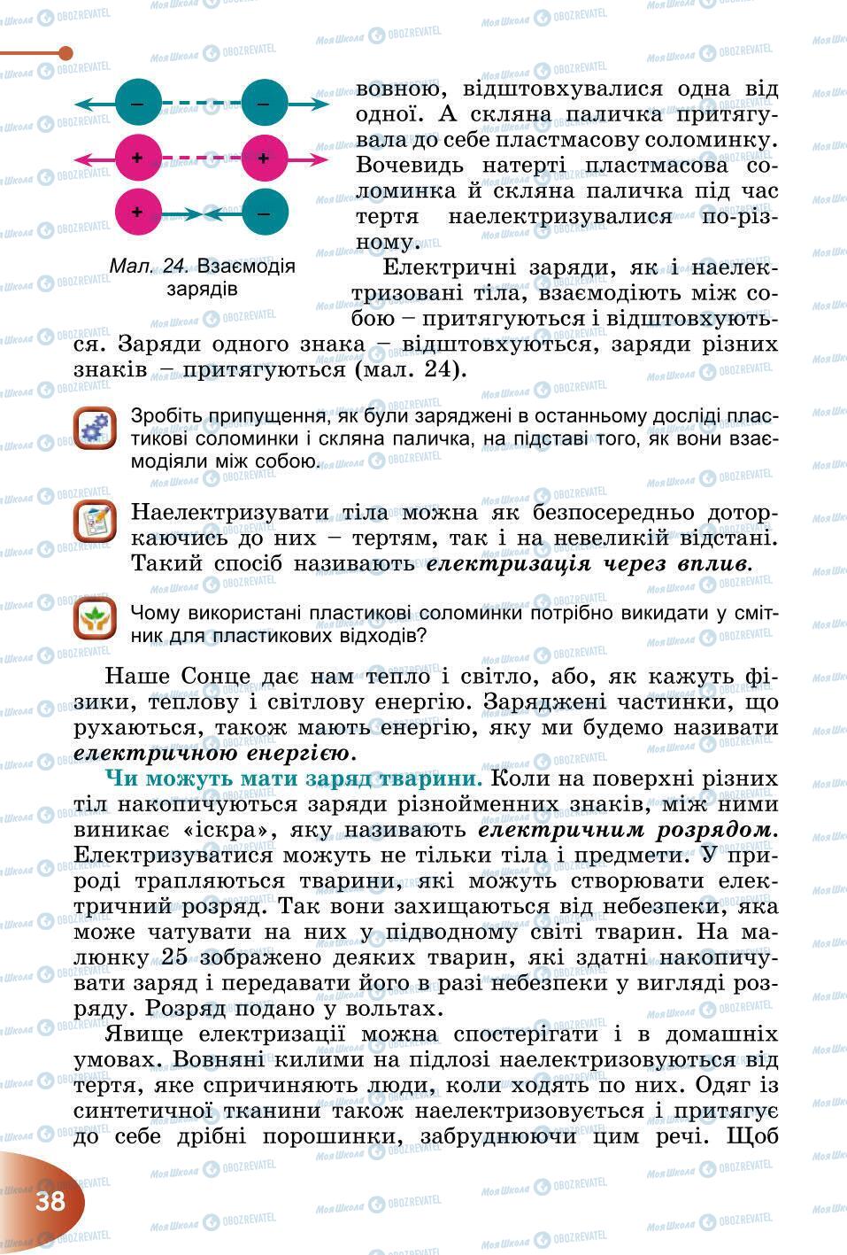 Підручники Природознавство 6 клас сторінка 38