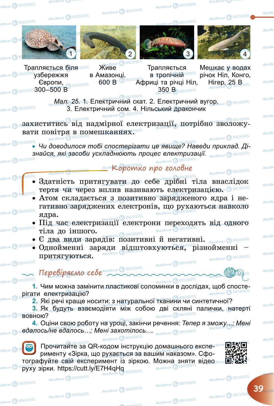 Підручники Природознавство 6 клас сторінка 39