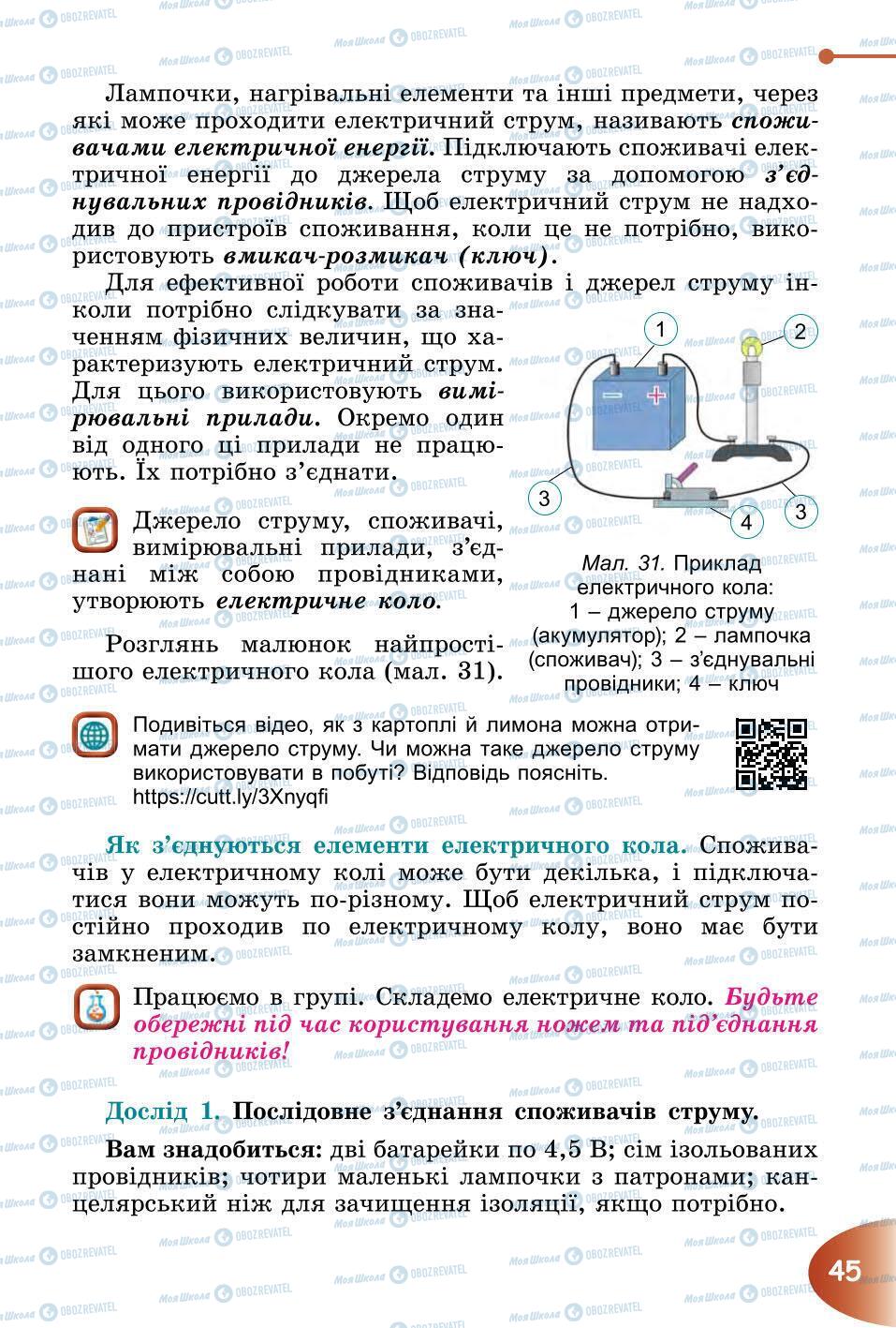 Підручники Природознавство 6 клас сторінка 45