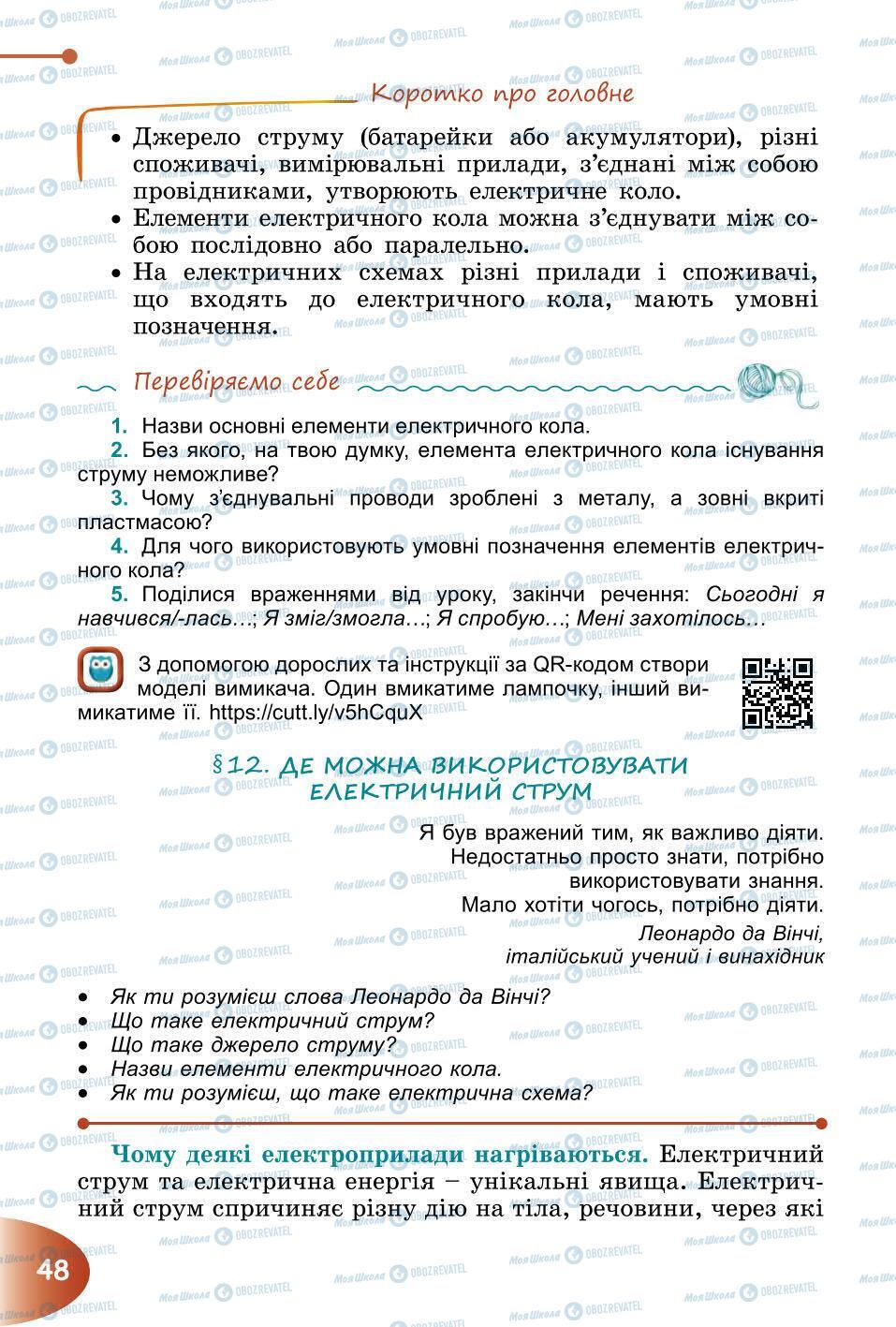 Учебники Природоведение 6 класс страница 48