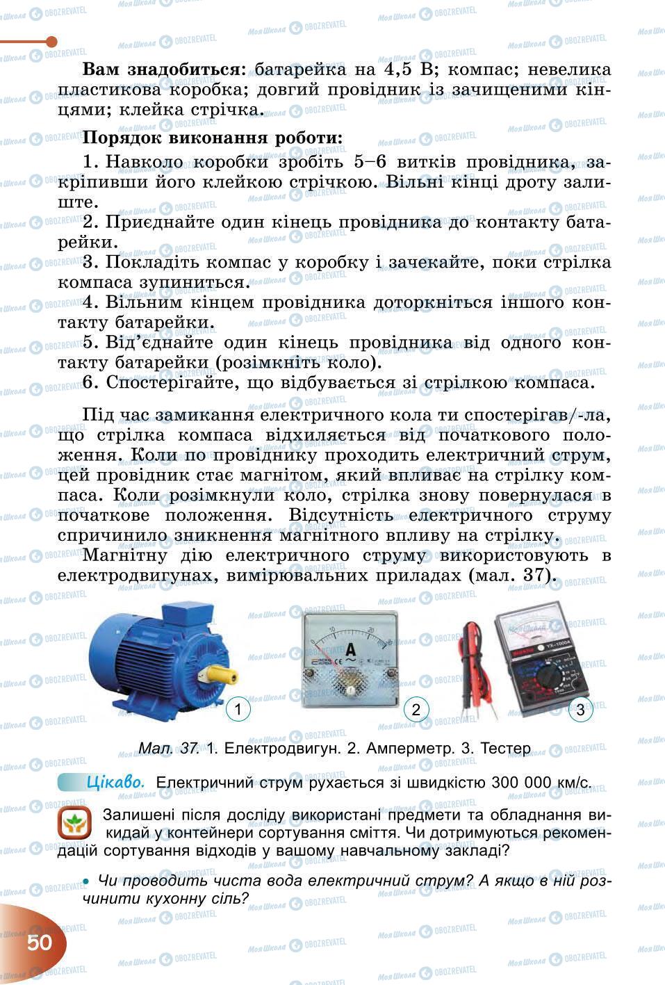 Підручники Природознавство 6 клас сторінка 50