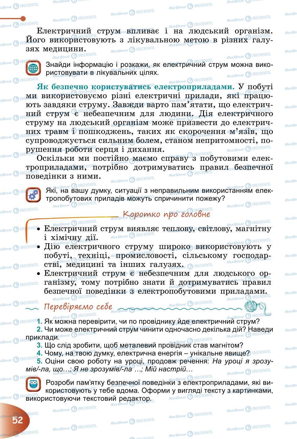 Підручники Природознавство 6 клас сторінка 52