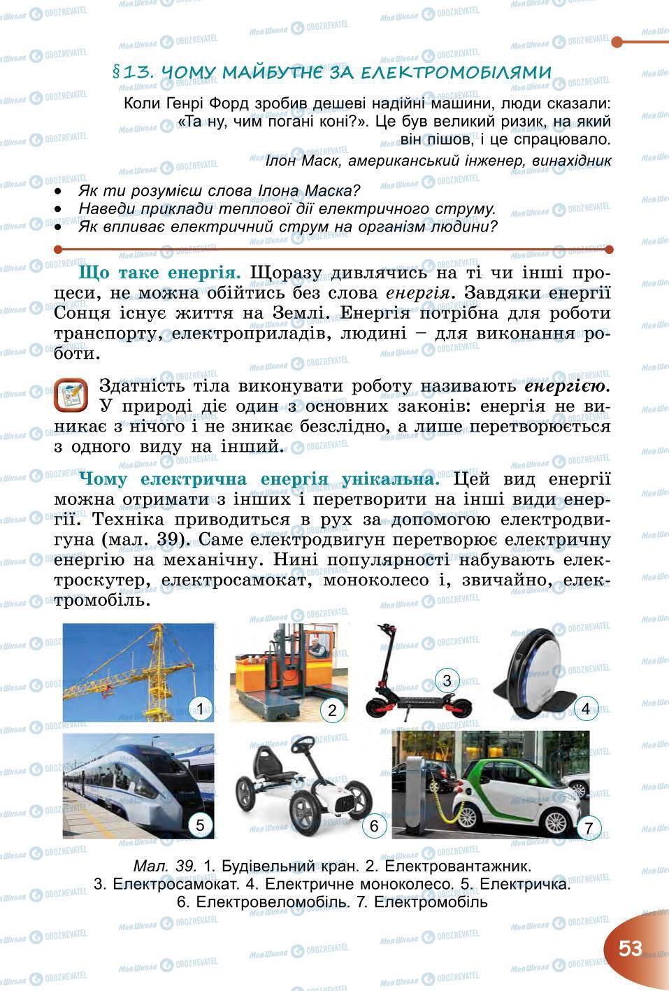 Підручники Природознавство 6 клас сторінка 53