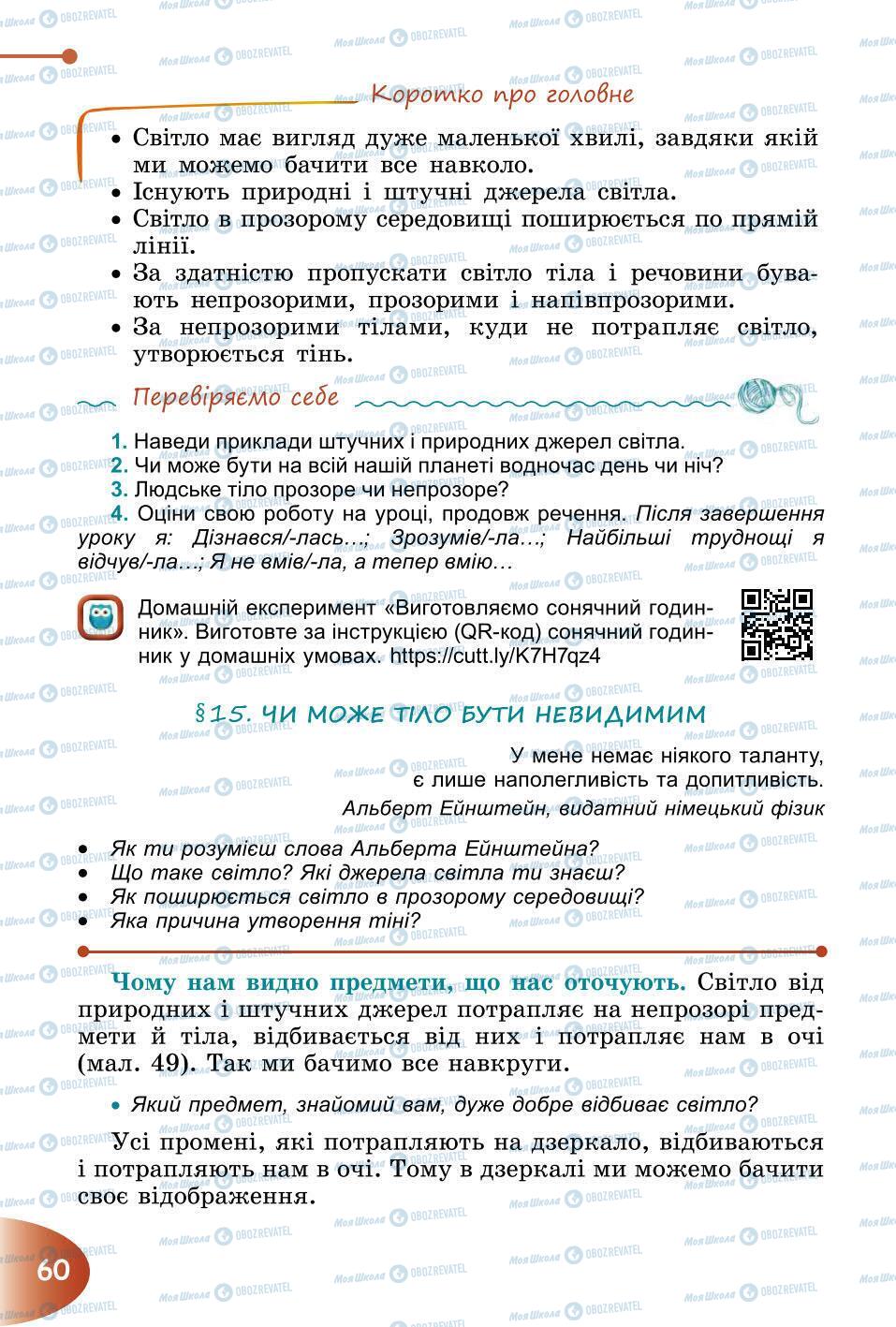 Підручники Природознавство 6 клас сторінка 60