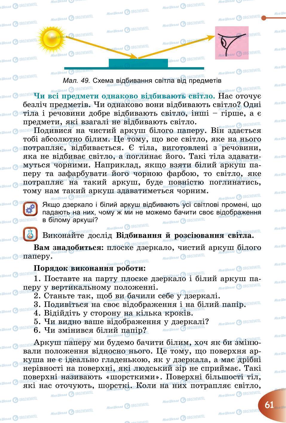 Підручники Природознавство 6 клас сторінка 61