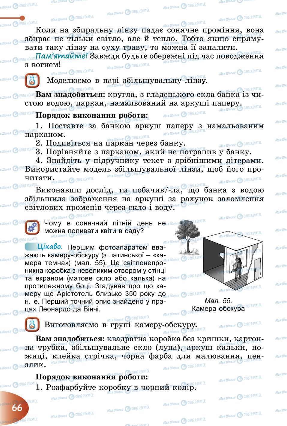 Підручники Природознавство 6 клас сторінка 66