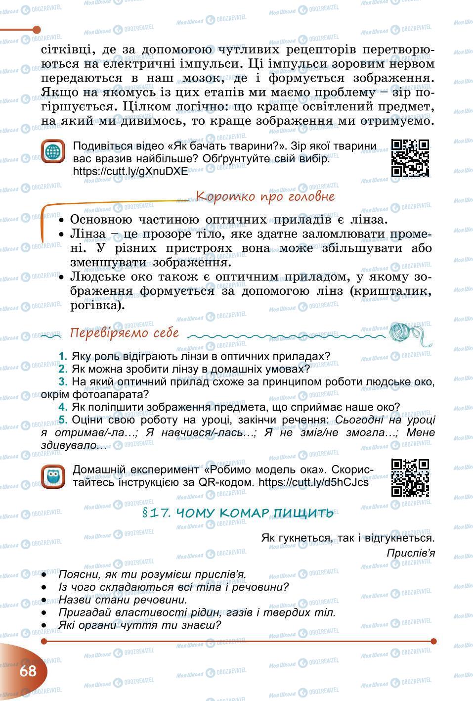 Підручники Природознавство 6 клас сторінка 68