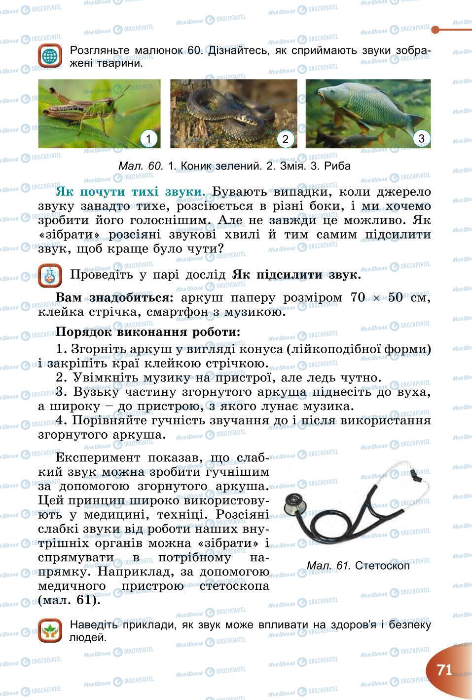 Підручники Природознавство 6 клас сторінка 71