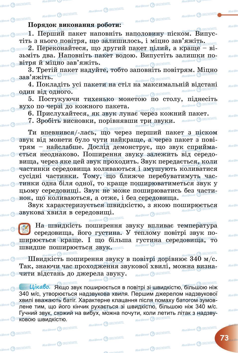 Підручники Природознавство 6 клас сторінка 73