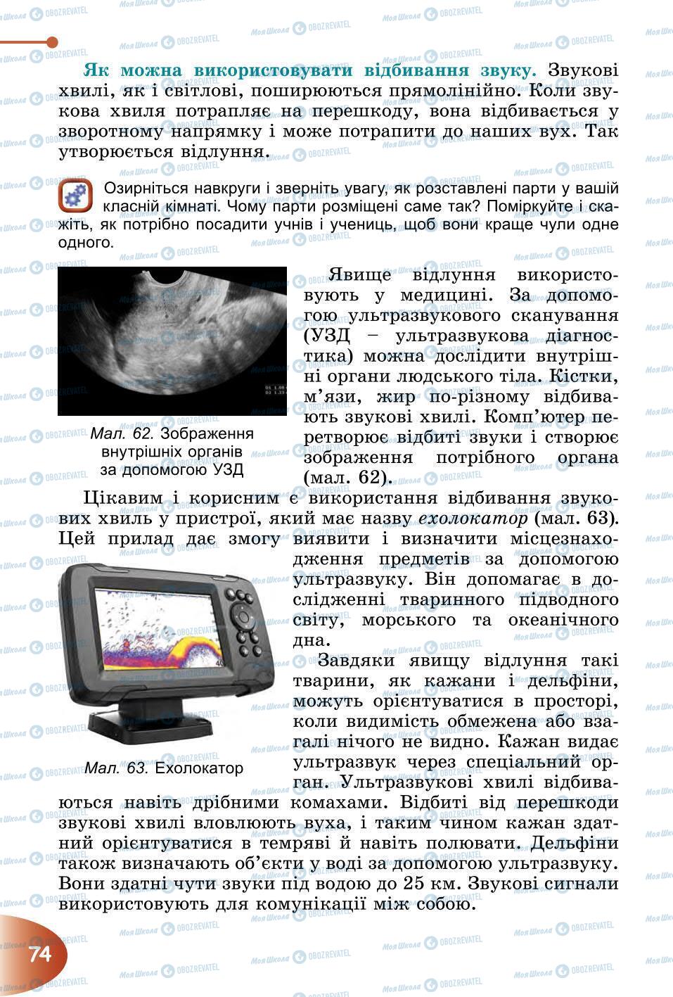 Підручники Природознавство 6 клас сторінка 74