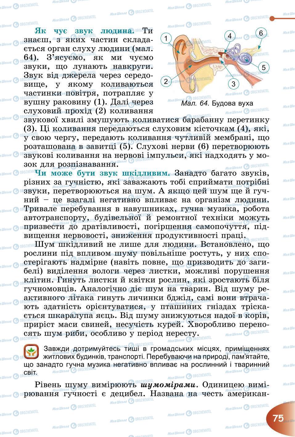 Підручники Природознавство 6 клас сторінка 75